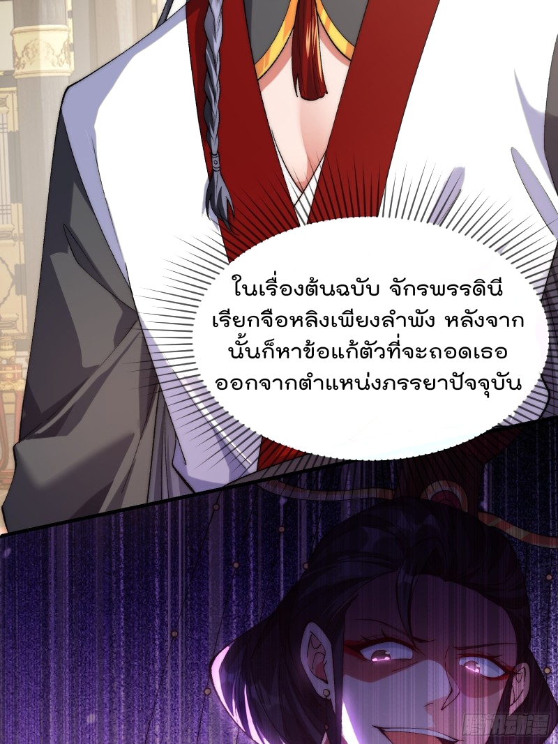 ภรรยาที่น่ารักของข้าคือจอมวายร้ายผู้ยิ่งใหญ่ ตอนที่ 4 หน้า 4