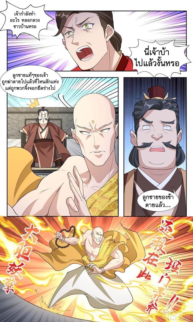 ข้าไม่ได้อยากเป็นเทพแห่งดาบ ตอนที่ 73 หน้า 10