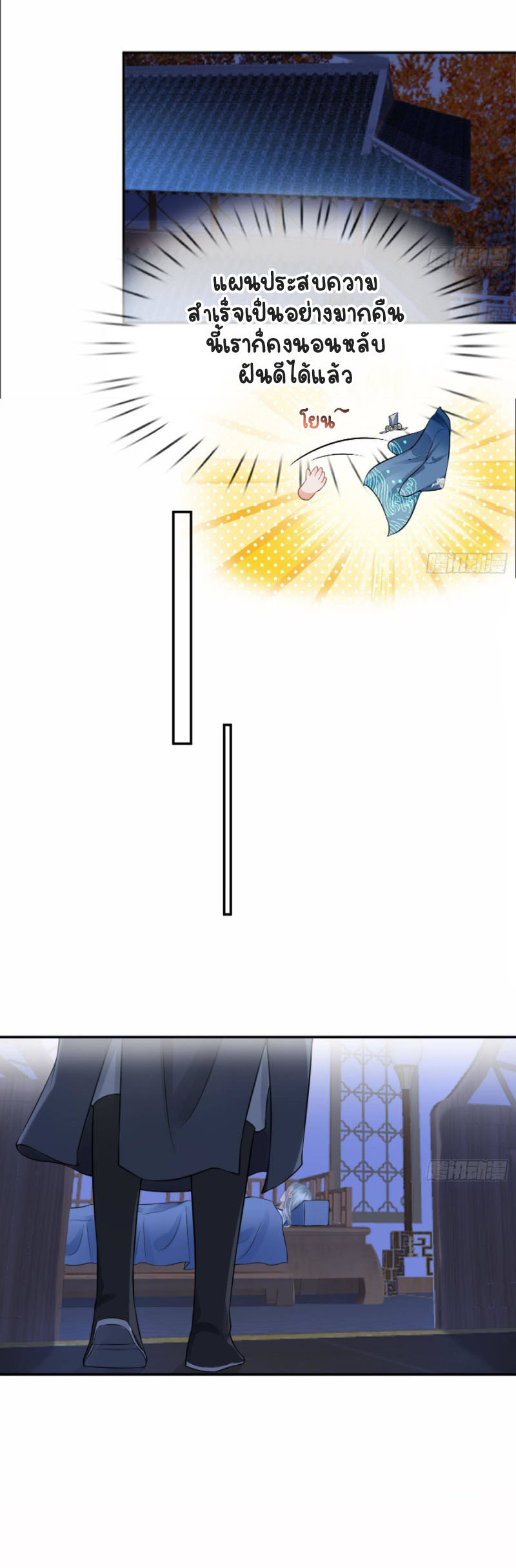 ให้ตายข้าก็จะไม่เป็นอาจารย์ ตอนที่ 32 หน้า 10