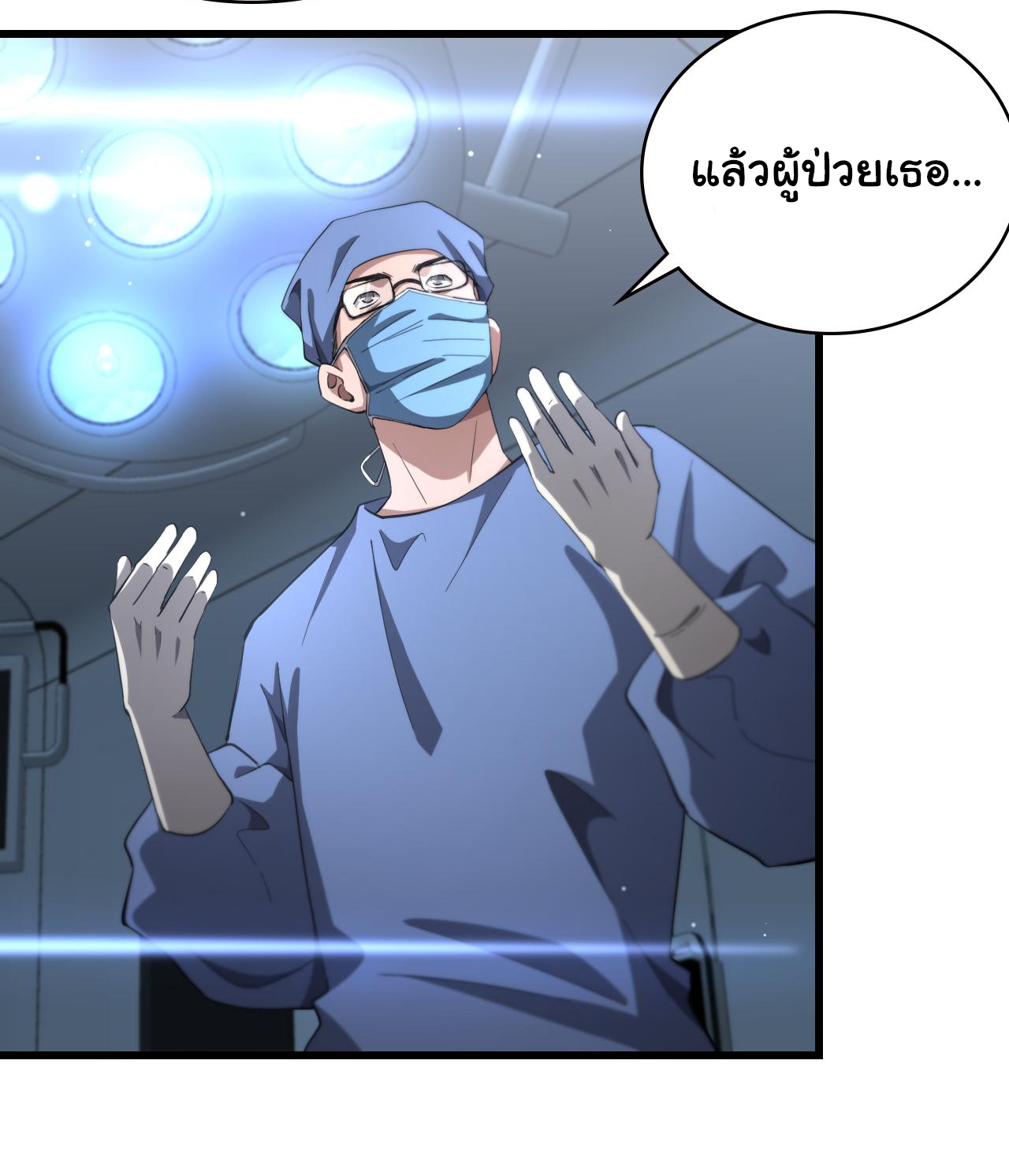 สุดยอดระบบของหมอหลิงหรัน ตอนที่ 187 หน้า 8