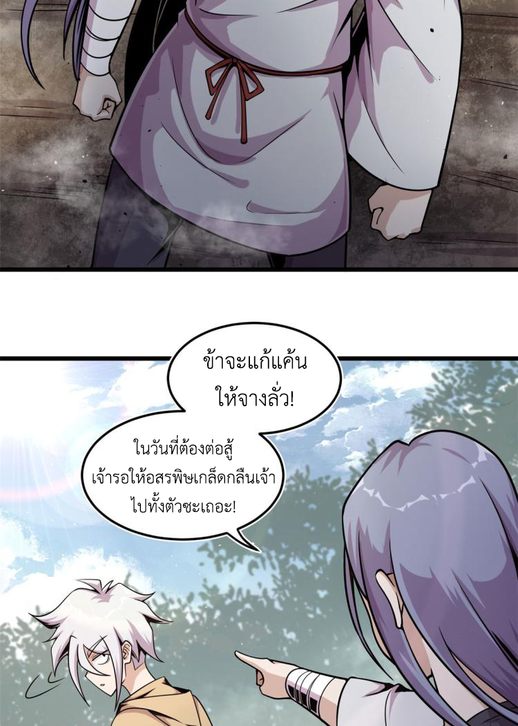 ยอดเซียนสัตว์วิญญาณ ตอนที่ 8 หน้า 47
