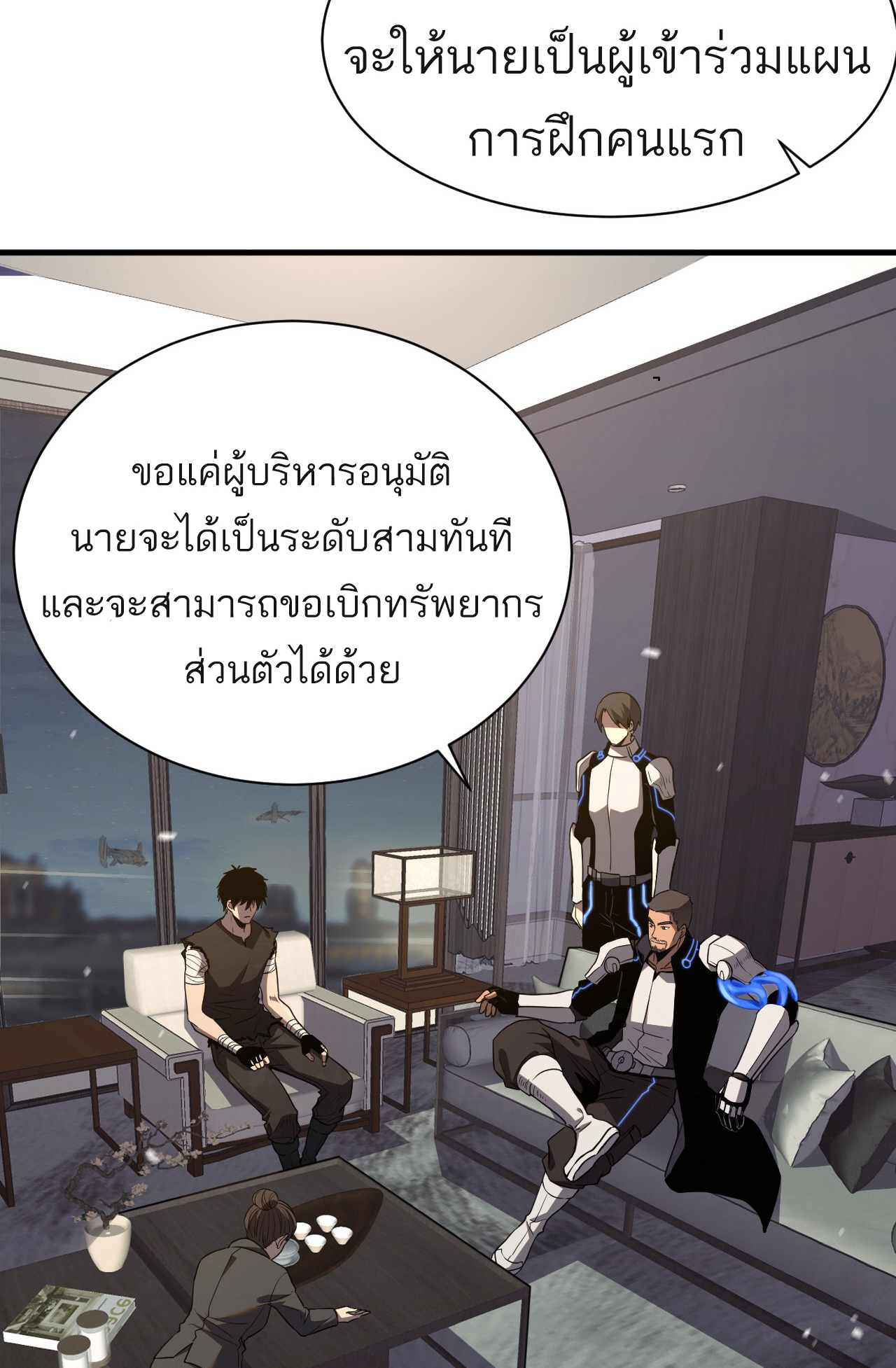 ระบบดาบพระเจ้าวันสิ้นโลก Doomsday Sword God ตอนที่ 3 หน้า 19