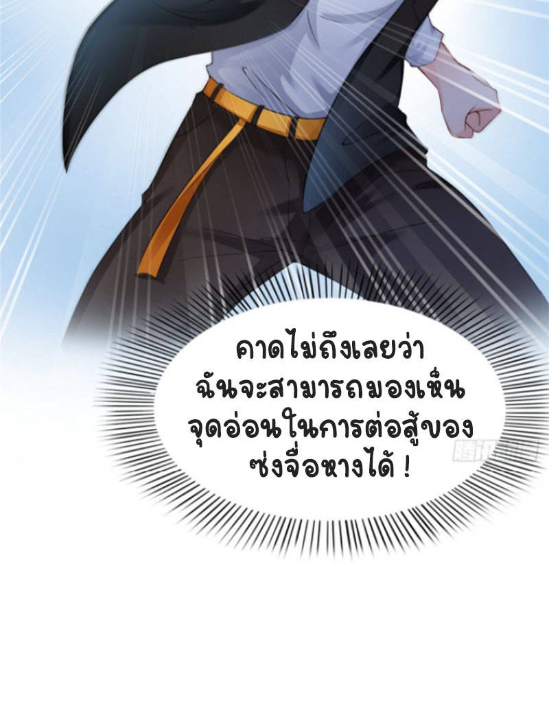 (ชนจีน)Perfect Secret Love The Bad New Wife Is a Little Sweet ตอนที่ 50 หน้า 4