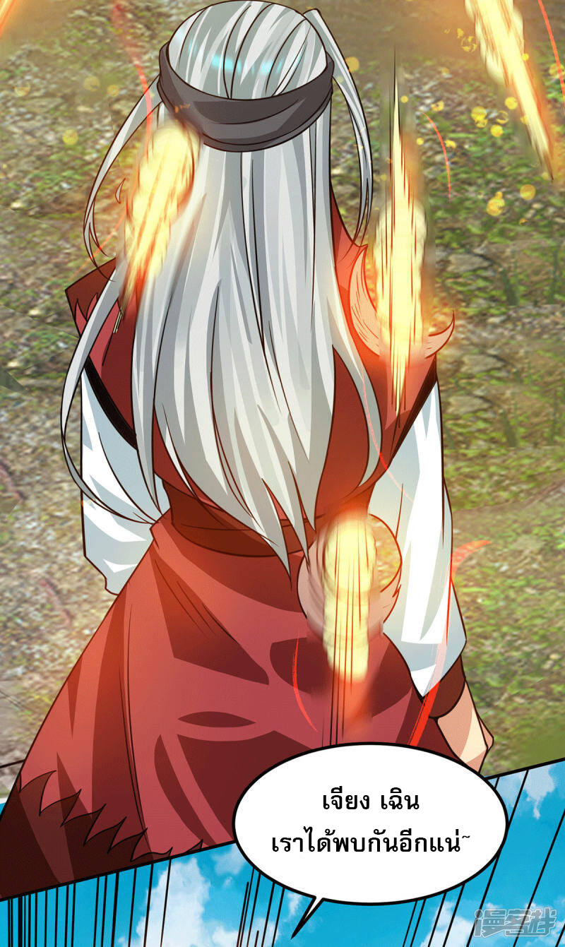 Reversal of god king จอมราชันย์ผงาดโลกันต์ ตอนที่ 51 หน้า 26