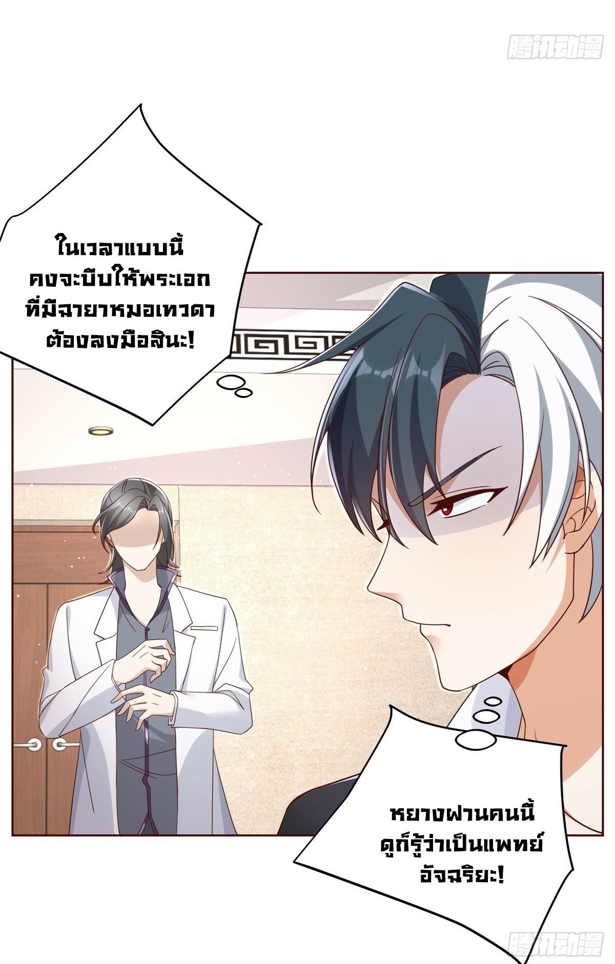 Arch villain วายร้ายระดับเทพ ตอนที่ 40 หน้า 6