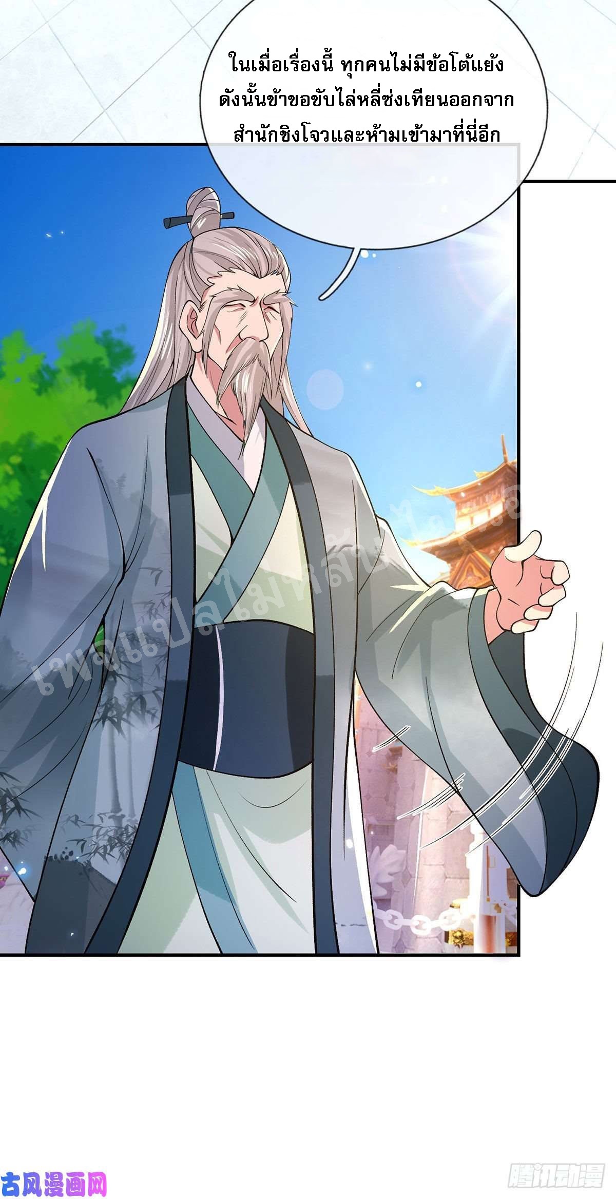 ราชันย์เทพยุทธ์มังกรผงาดฟ้า ตอนที่ 41 หน้า 20