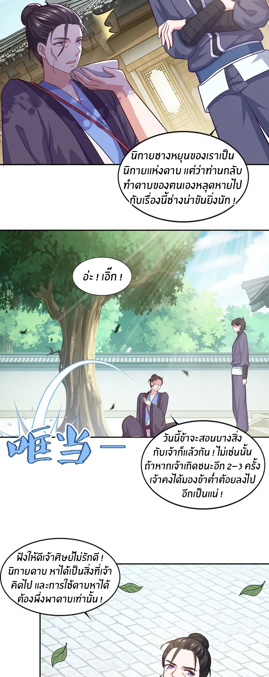 ก้าวผ่านเส้นสายเลือด ตอนที่ 77 หน้า 12