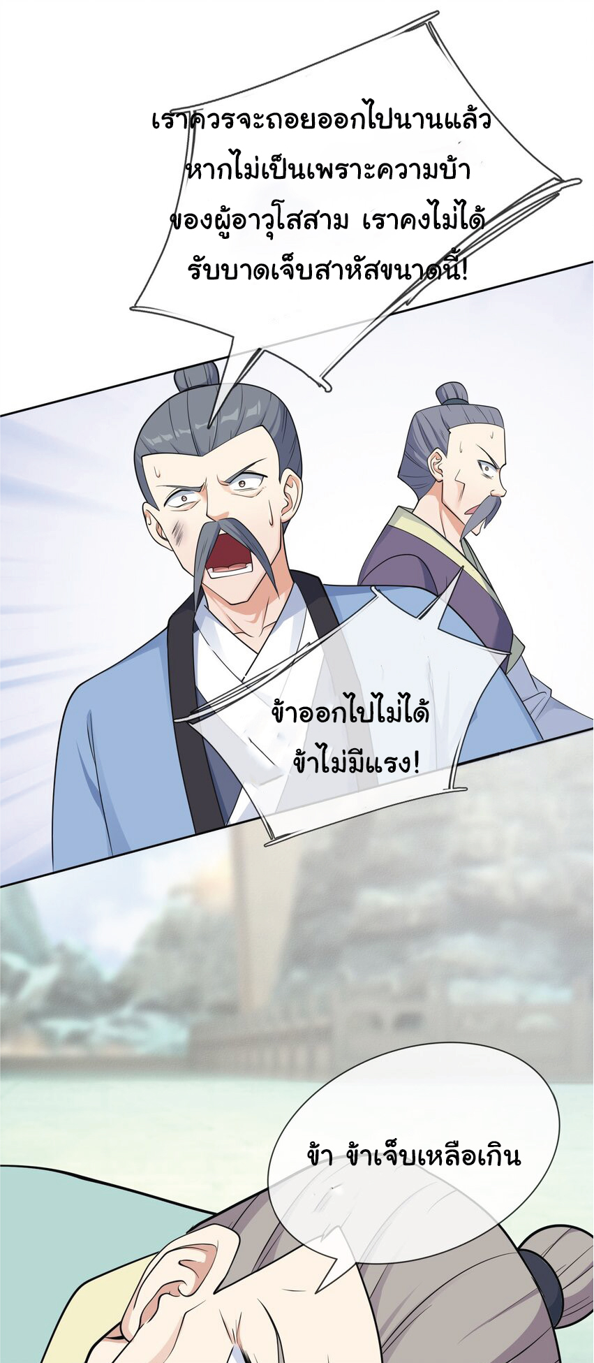 Being a Teacher is Invincible in World ตอนที่ 63 หน้า 49