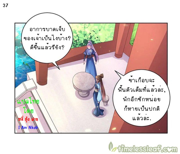 Above All Gods เทพยุทธเหนือเทวะ ตอนที่ 51 หน้า 38