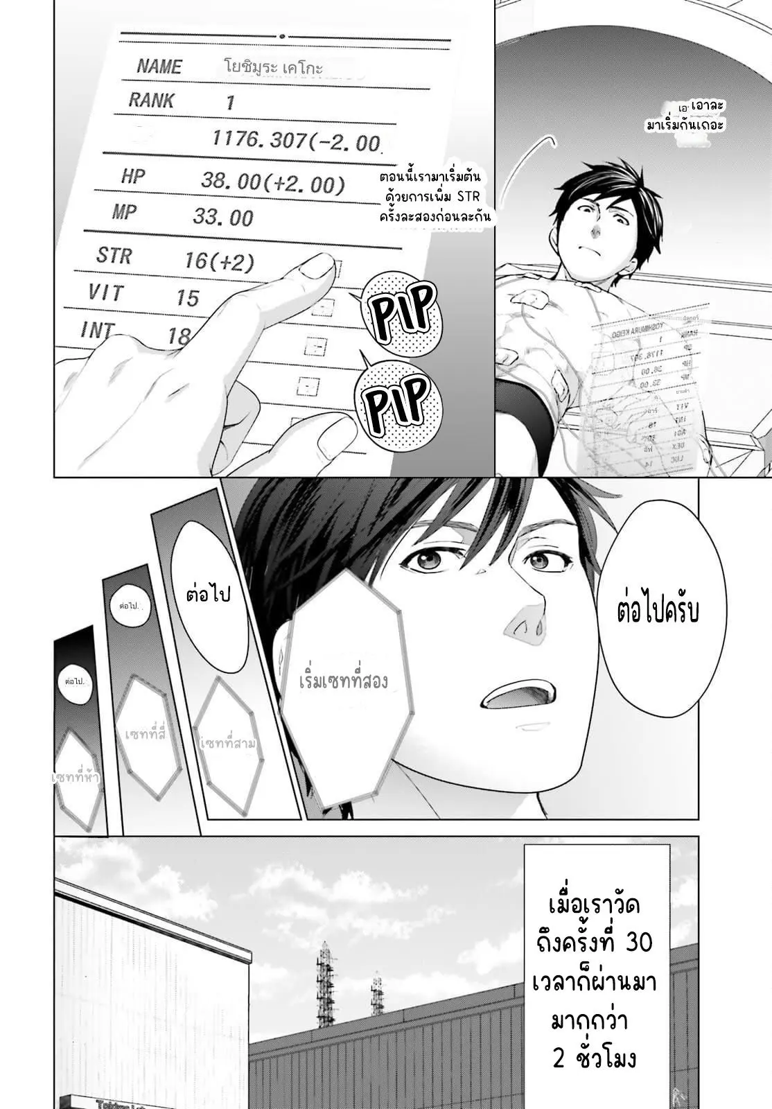 ทาสบริษัทที่กลายเป็นอันดับ1ของโลก ตอนที่ 17 หน้า 12