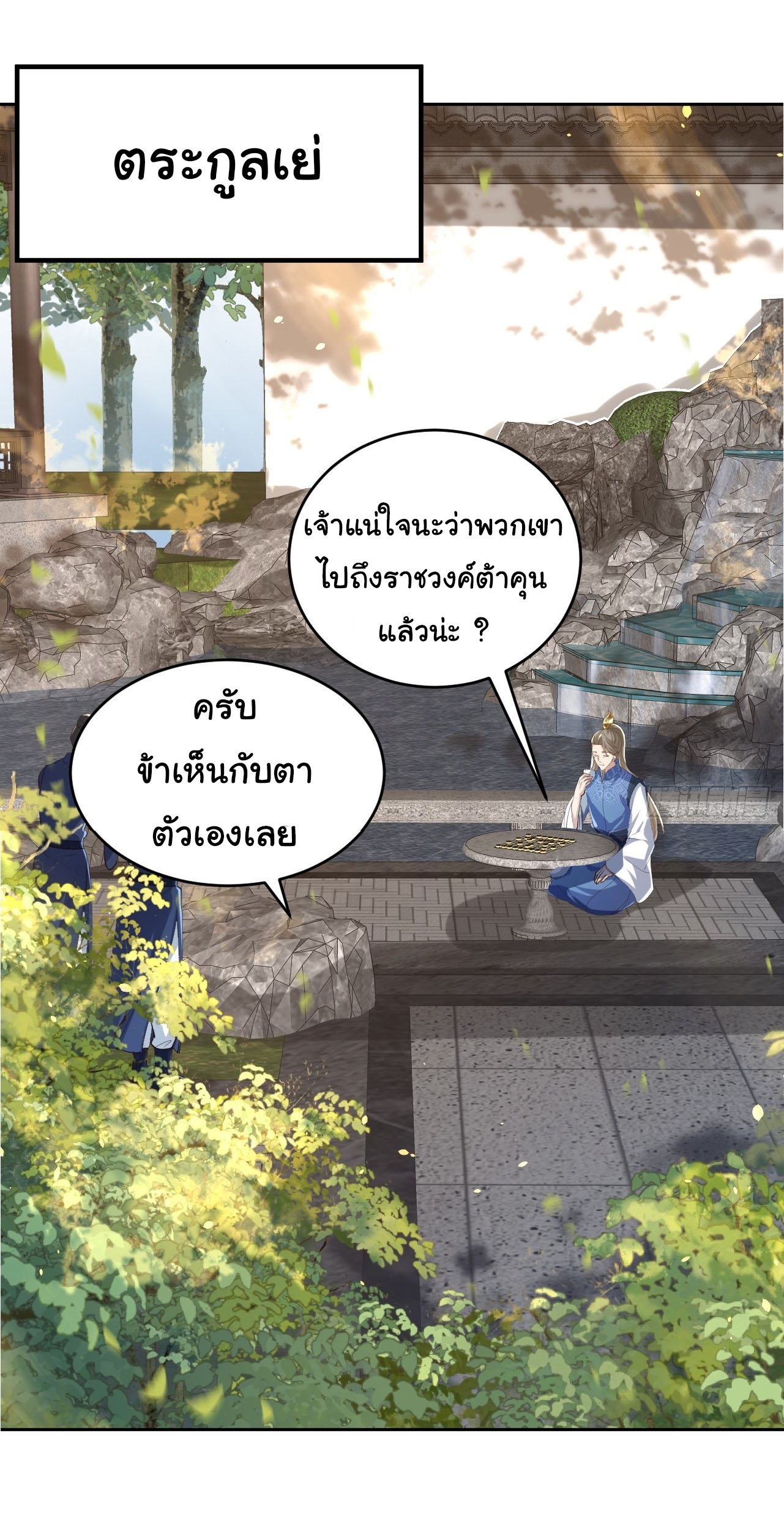 เทพยุทธมหาวิบัติ ตอนที่ 36 หน้า 12