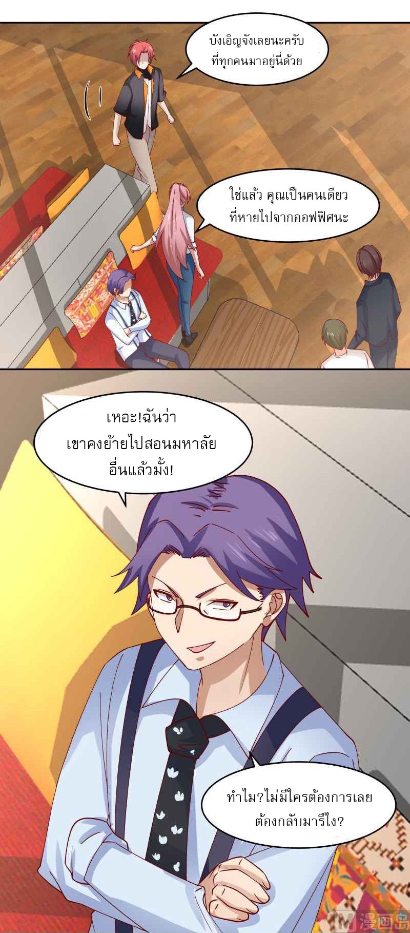 I have dragon in my body ตอนที่ 306 หน้า 7