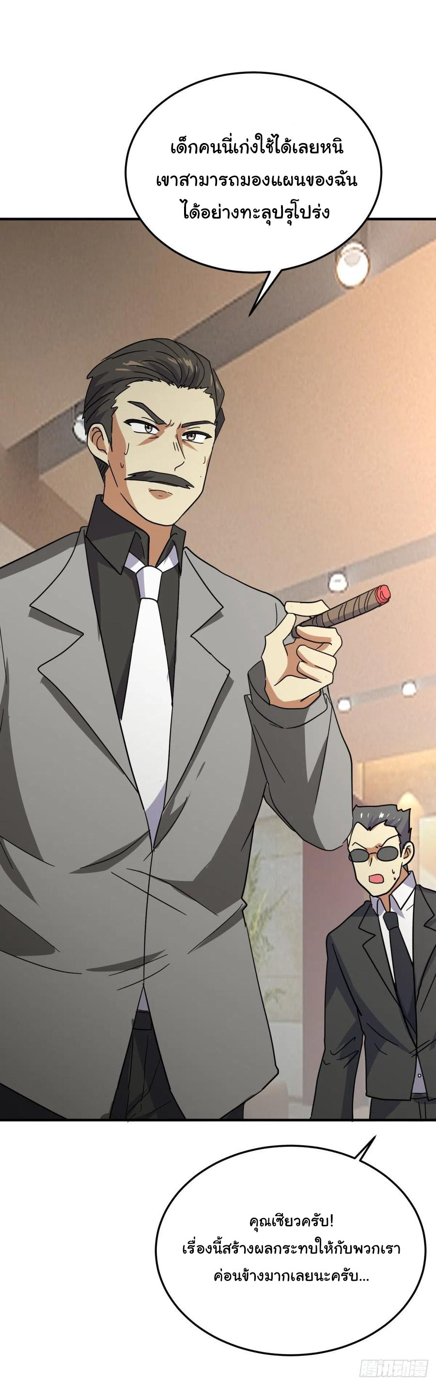 ระบบไลฟ์สด เจ้าพ่อสายเปย์ ตอนที่ 59 หน้า 16