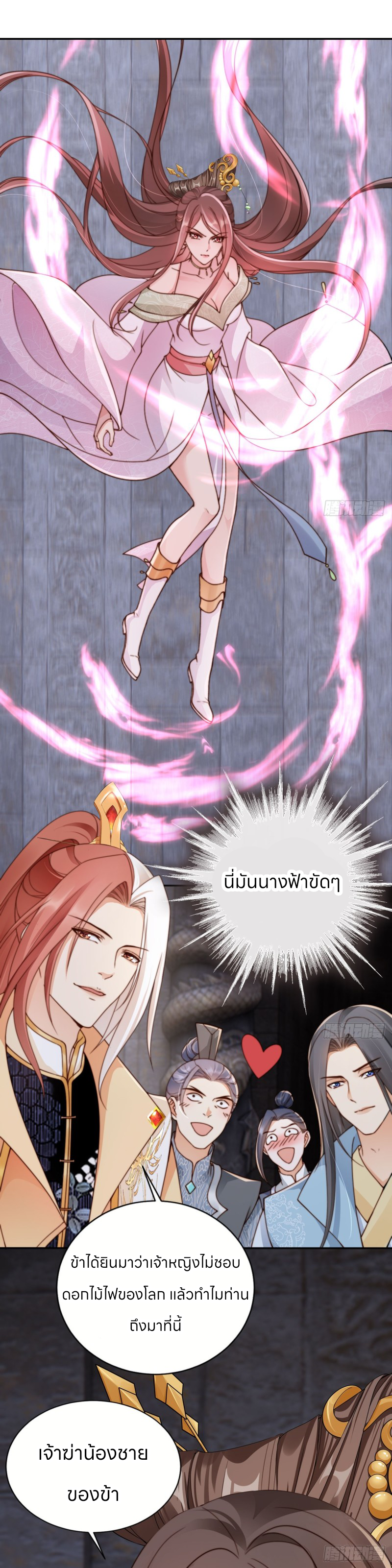 ระบบแย่งชิงโชคลาภ ตอนที่ 45 หน้า 12