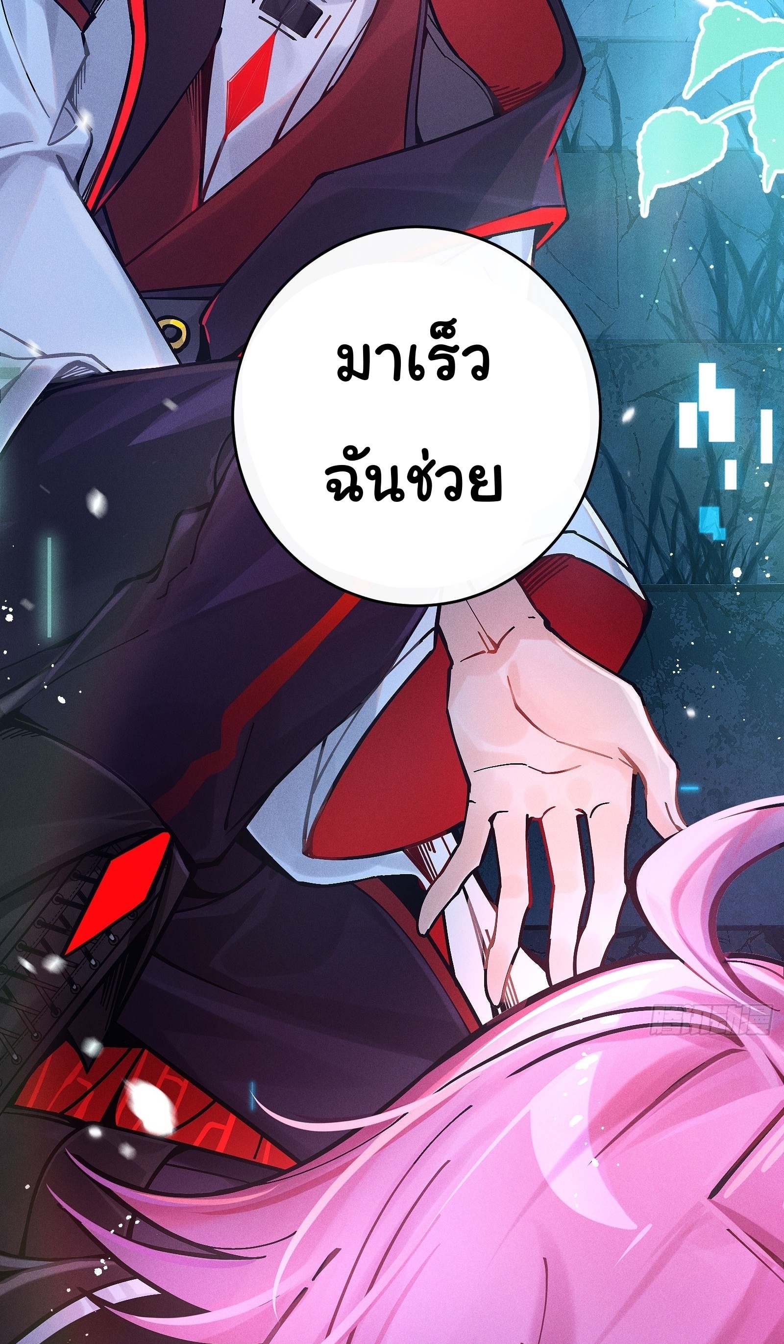 Infinity party - งานเลี้ยงไร้ที่สิ้นสุด (ชนจีน) ตอนที่ 2 หน้า 8