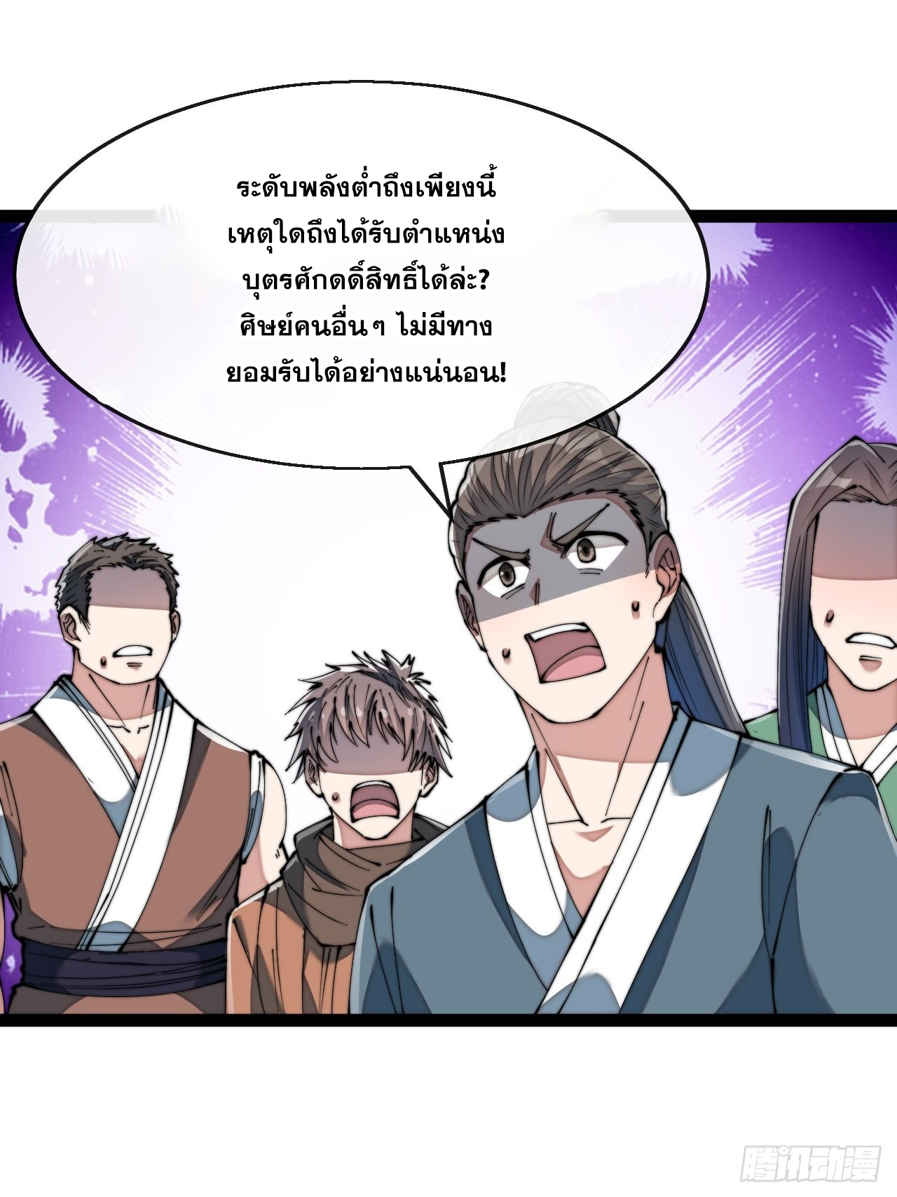 บุรุษที่มีโชค คงไม่ใช่ข้าแล้วแหละ ตอนที่ 73 หน้า 35