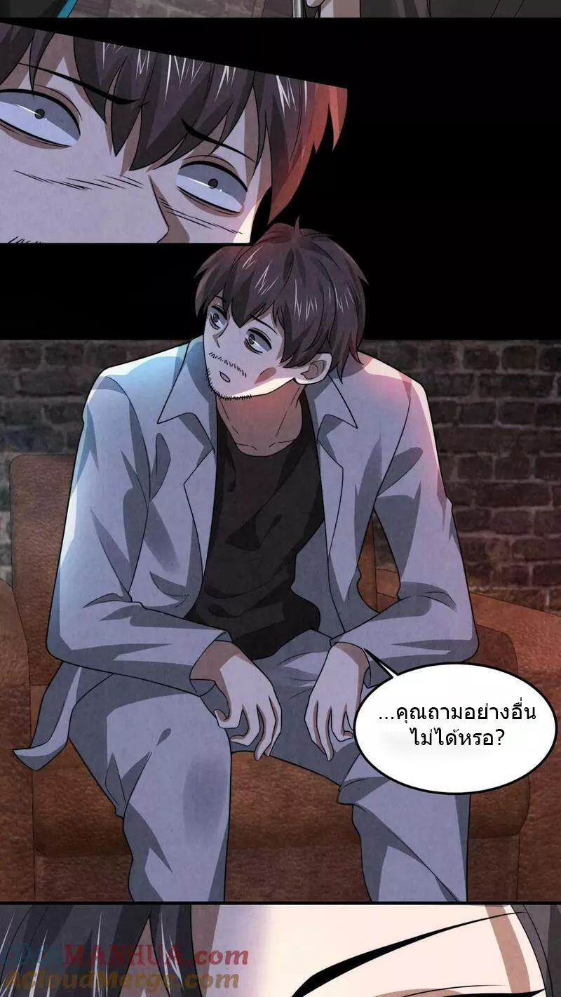 Overly Ferocious of Being Cautious ตอนที่ 34 หน้า 13