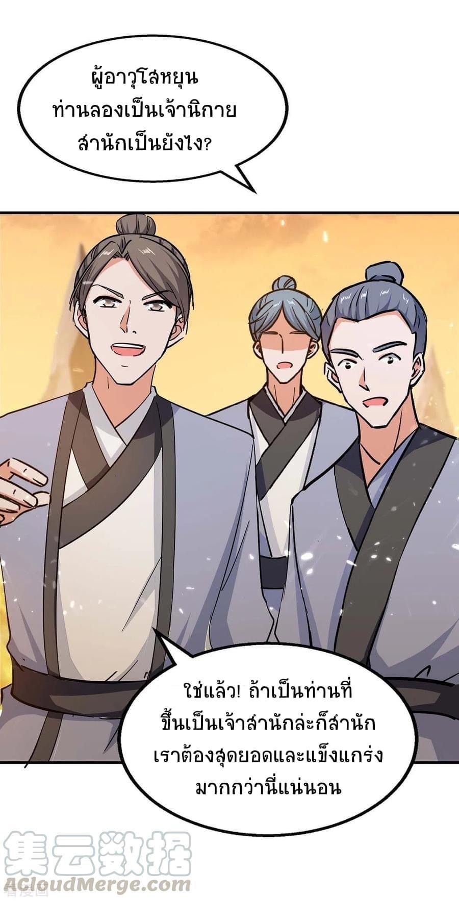 การกลับมาของจักรพรรดิศักดิ์สิทธ์ ตอนที่ 32 หน้า 13