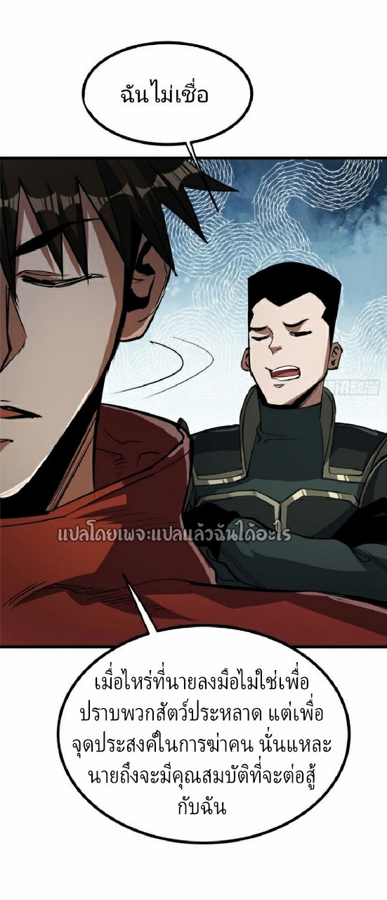 รูเล็ตเวิลด์ สุ่มไอเทมเอาชีวิตรอด ตอนที่ 68 หน้า 30