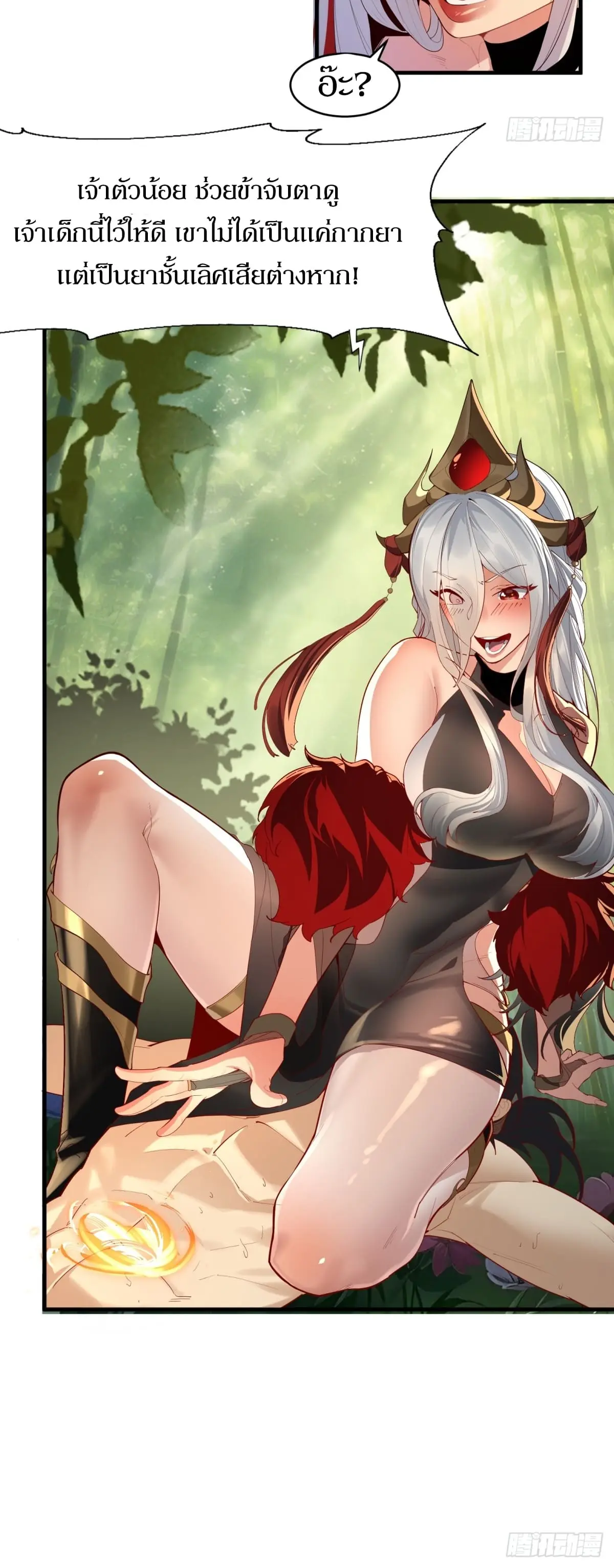 เจ้าลัทธิแอบซ่อนข้างกายข้าที่กำลังแอบบ่มเพาะพลัง ตอนที่ 1 หน้า 20