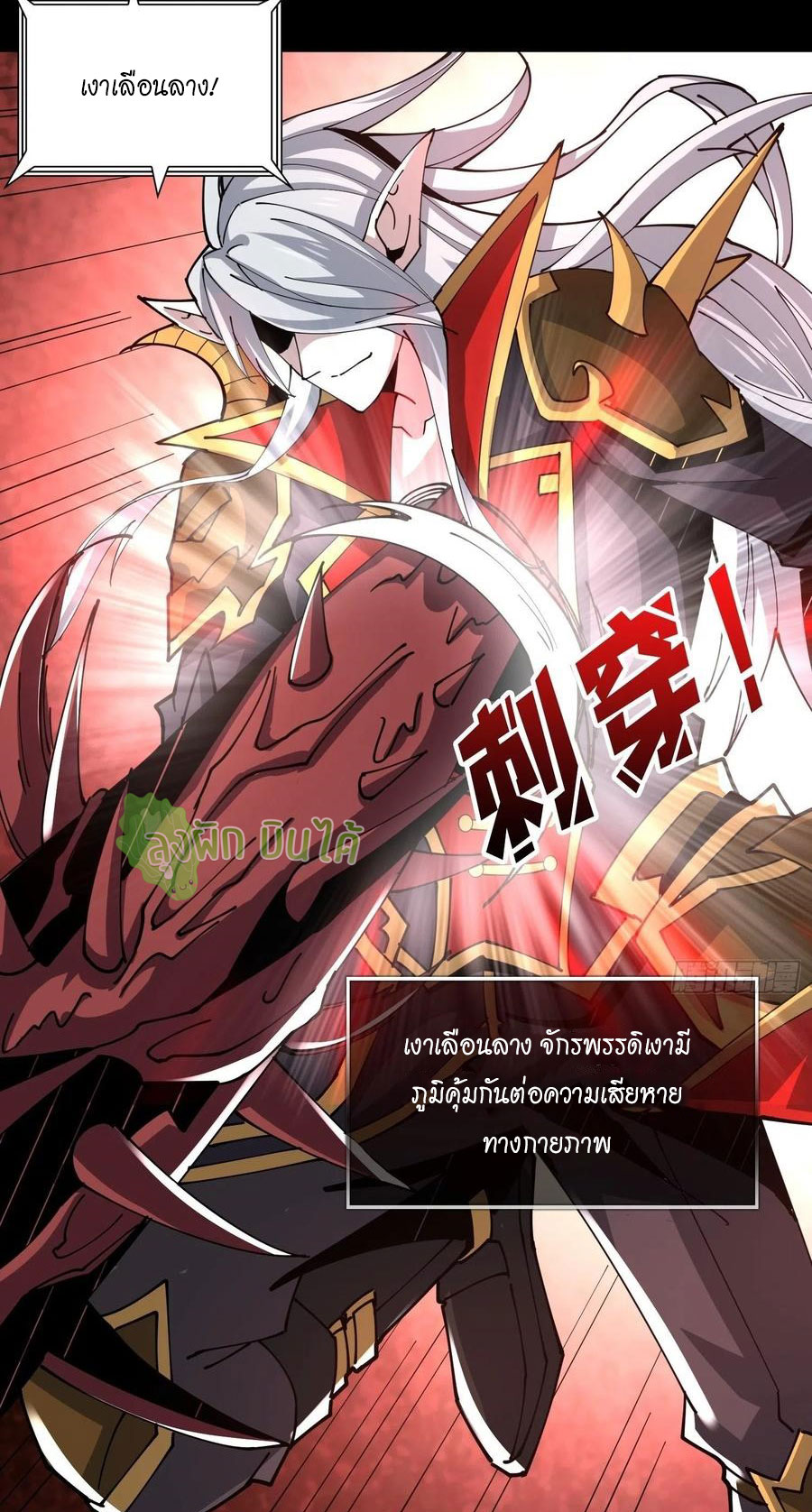 (ชนจีน) IT STARTS WITH A KINGPIN ACCOUNT - จุติจอมราชัน ตอนที่ 79 หน้า 12