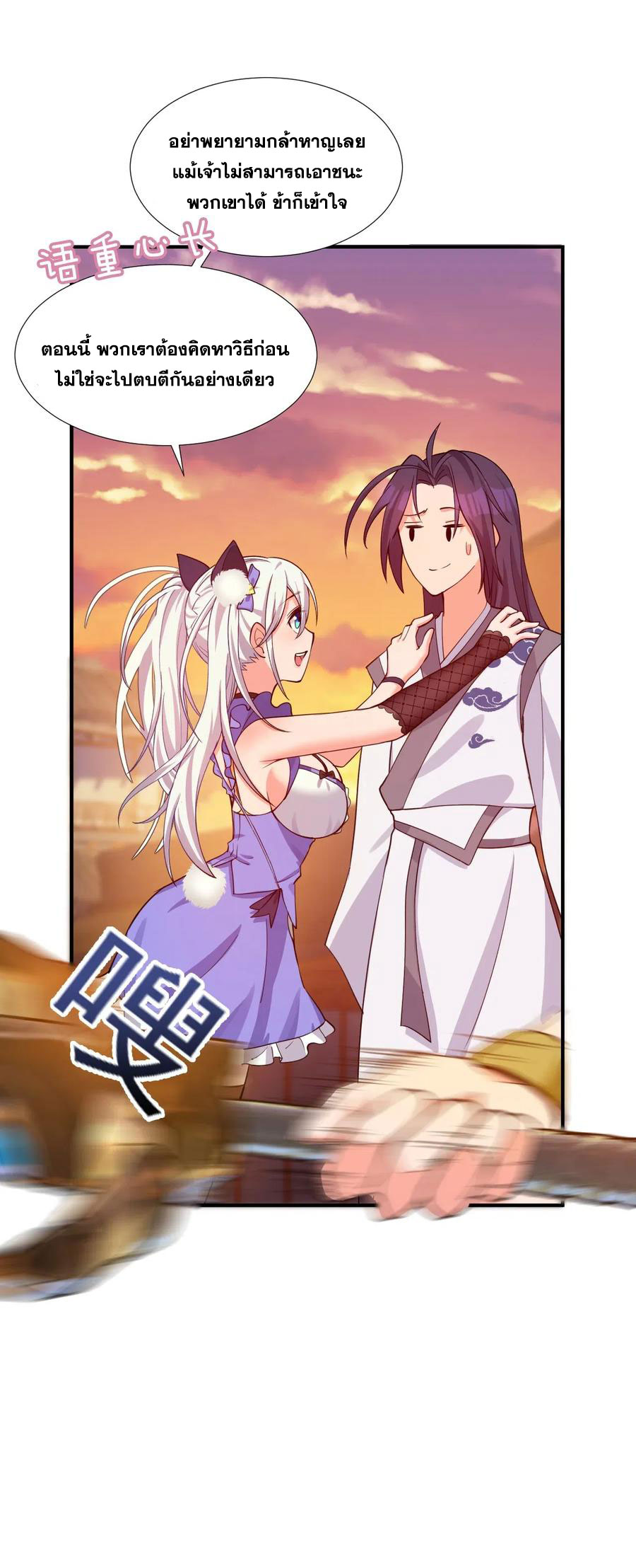 ข้าเพียงต้องการฝึกฝนศิษย์น้องหญิงก็เท่านั้น ตอนที่ 25 หน้า 8