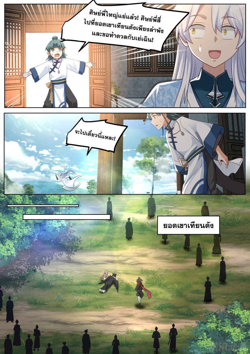 เกิดใหม่เป็นศิษย์พี่ใหญ่จอมวายร้ายกับเหล่าหญิงสาวยันเดเระ ตอนที่ 49 หน้า 3