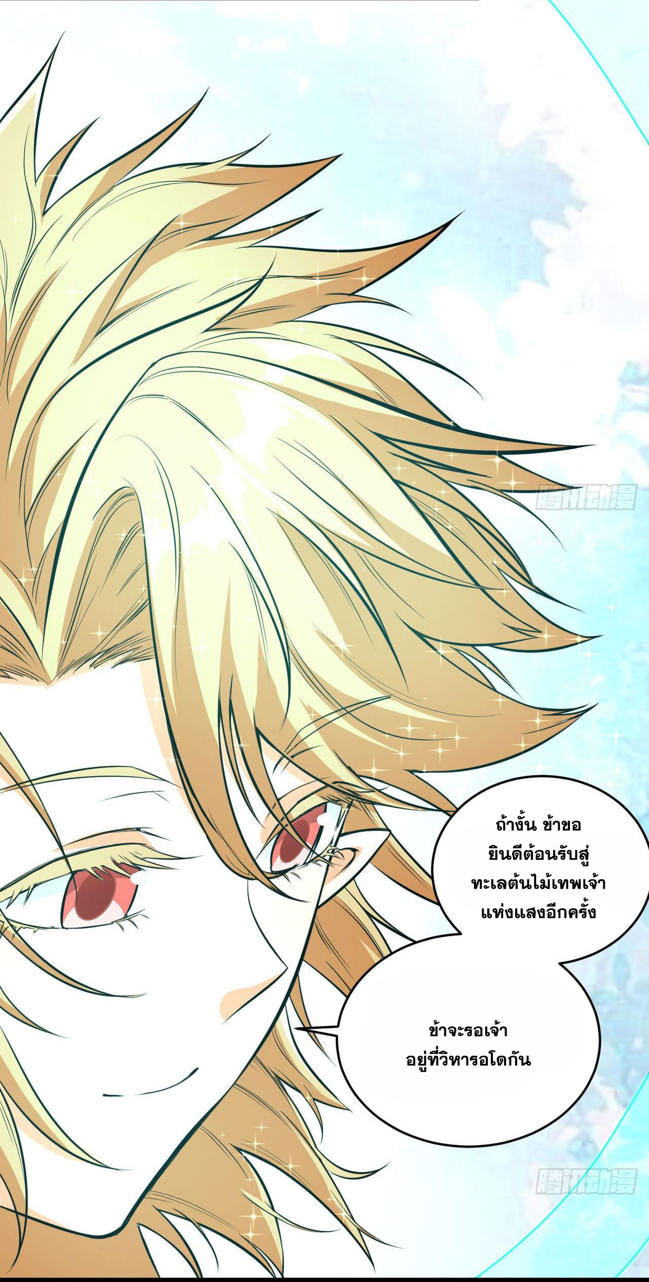 Magician from The Future ตอนที่ 23 หน้า 30