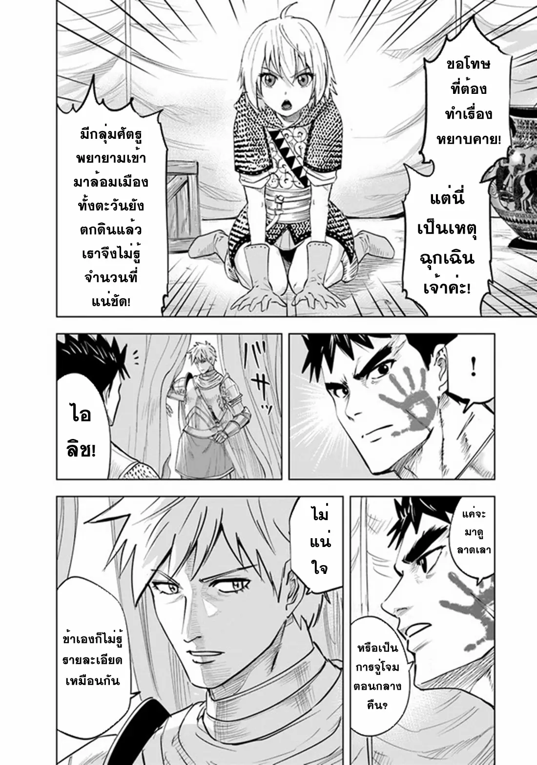 Road to the Kingdom Slave Swordsman the Rise of Heroes ตอนที่ 59 หน้า 22