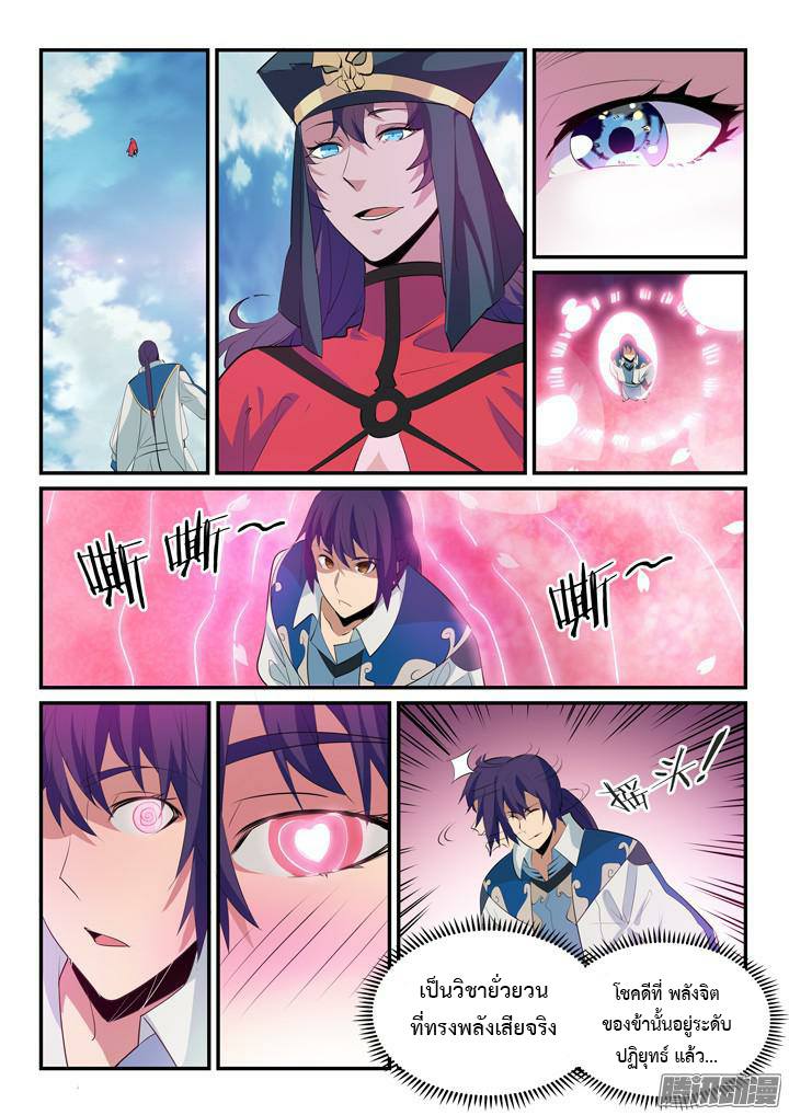 Apotheosis – การยกระดับสู่สถานะของพระเจ้า ตอนที่ 151 หน้า 3