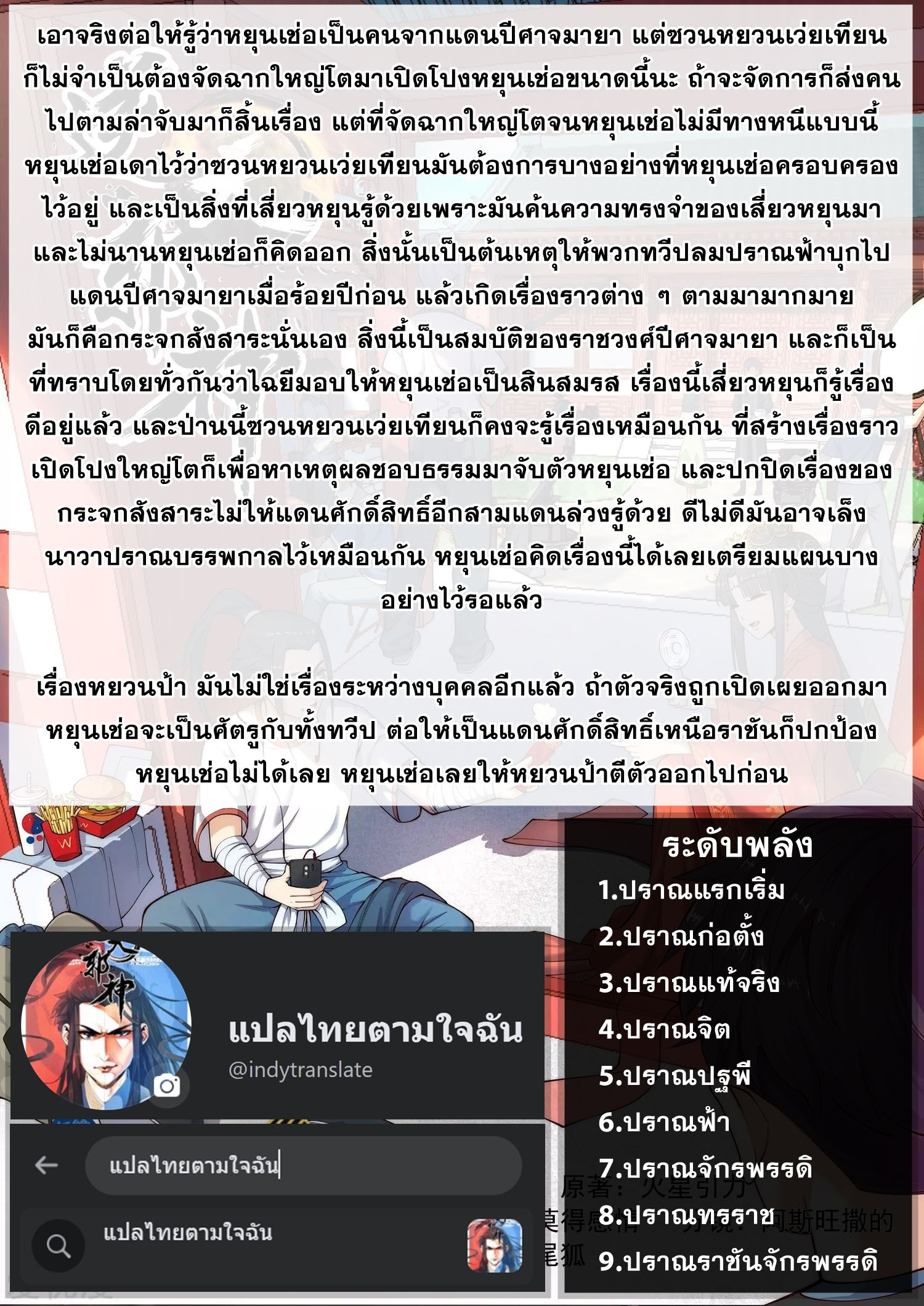 Against the Gods - อสูรพลิกฟ้า ตอนที่ 409 หน้า 10