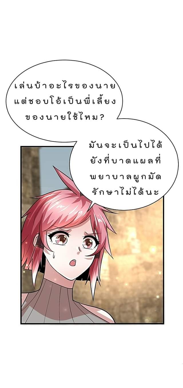 The best game master of the city – สุดยอดเซียนเกมแห่งคนร ตอนที่ 42 หน้า 20