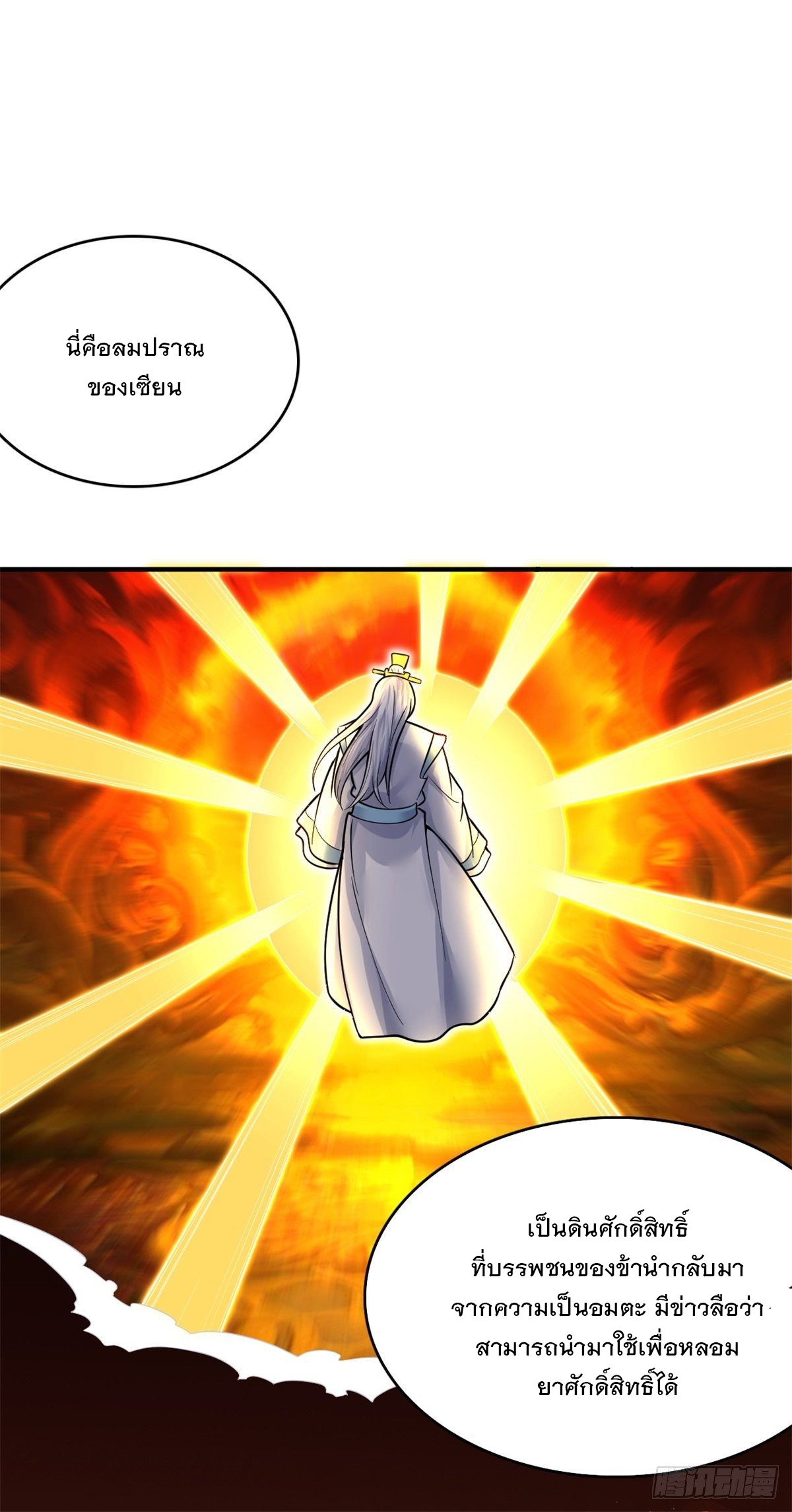 ด้วยเขตแดนกระบี่ ข้าสามารถเป็นเซียนกระบี่ได้ ตอนที่ 17 หน้า 9