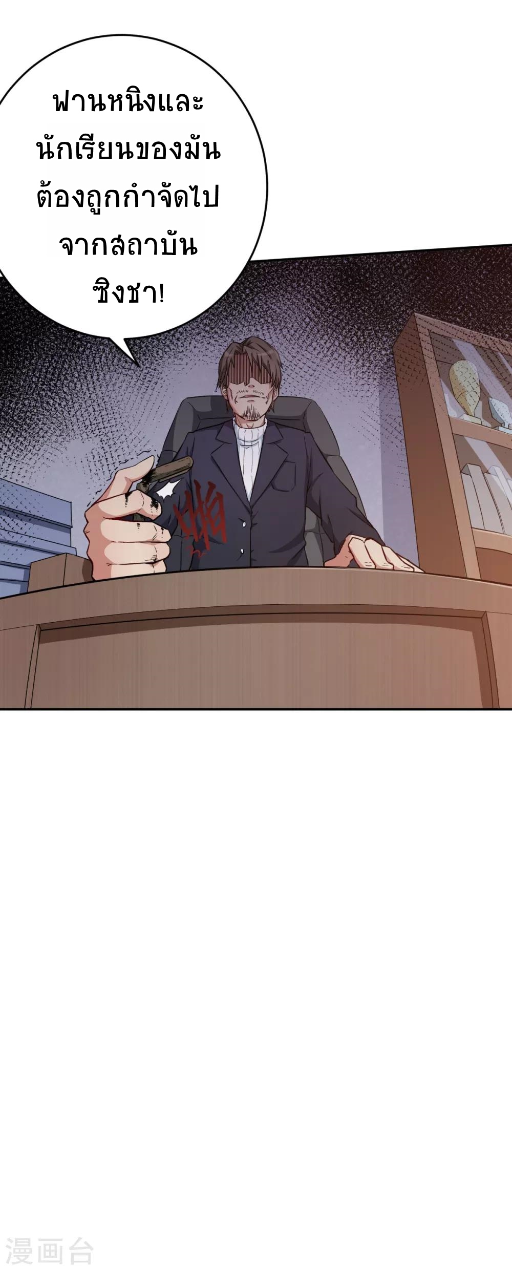 สุดยอดระบบอาจารย์ ตอนที่ 14 หน้า 39