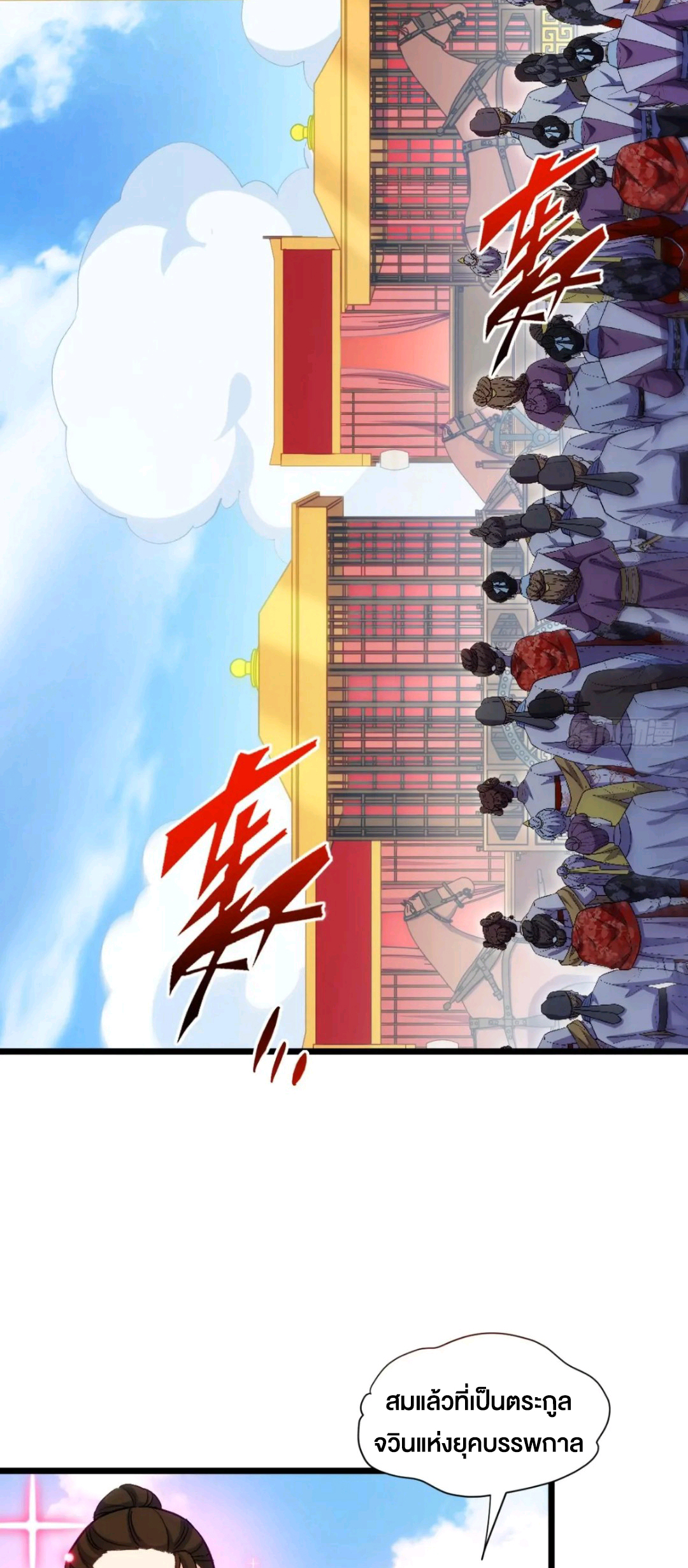 กำเนิดร่างเทวะบรรพกาล ตอนที่ 89 หน้า 46