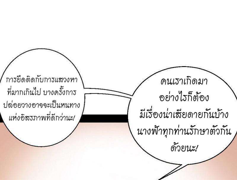 1.เรียกข้าว่าจอมมาร ตอนที่ 30 หน้า 21