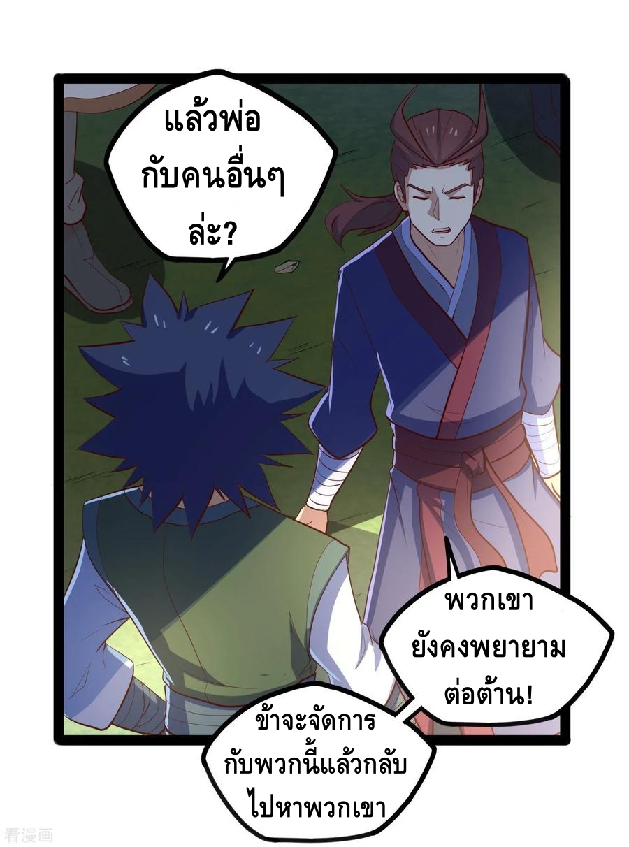 เหยียบย่ำแม่น้ำอมตะ ตอนที่ 88 หน้า 24