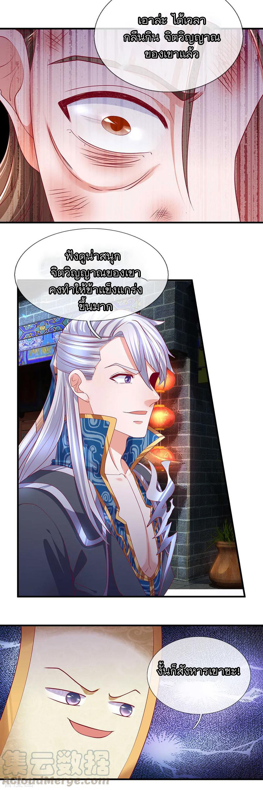 Shura Sword Sovereign ตอนที่ 121 หน้า 15