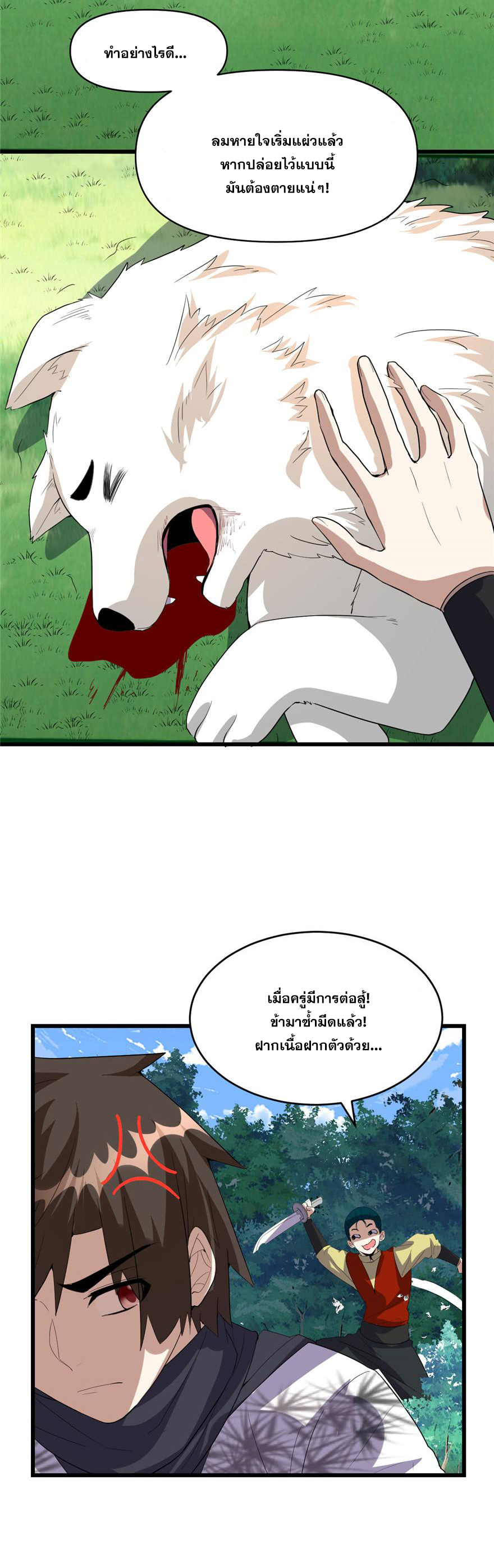 นี่น่ะหรือ....ระบบบำเพ็ญเซียน? ตอนที่ 26 หน้า 9