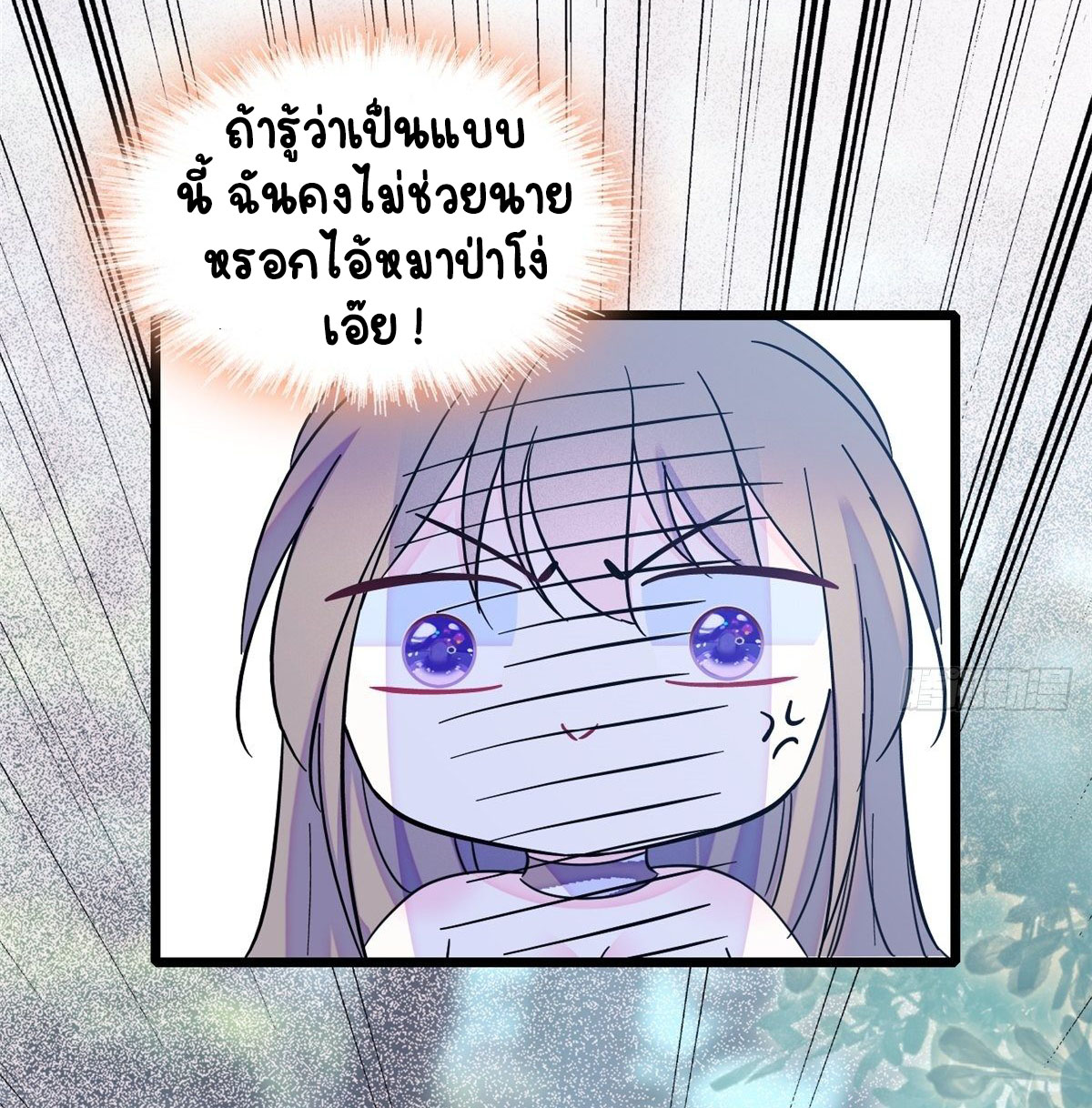 Romance In The Beast World ตอนที่ 20 หน้า 24