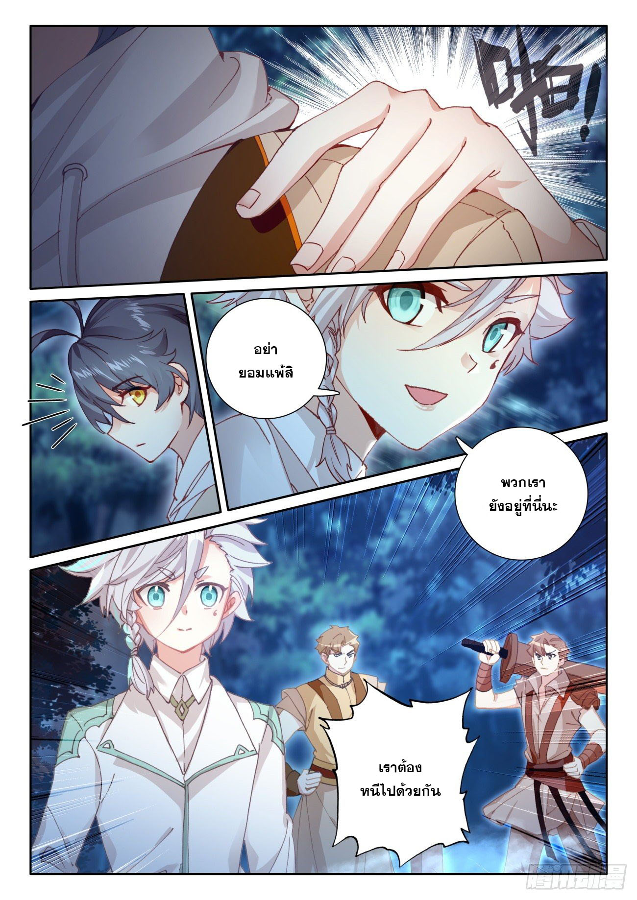 Child of light บุตรแห่งแสง ตอนที่ 37 หน้า 8