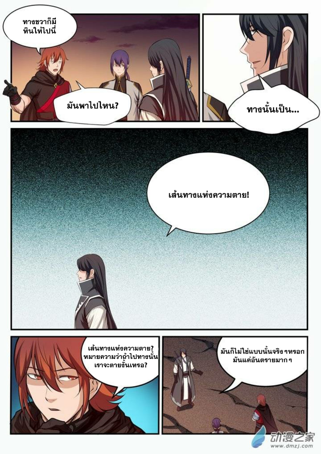 Apotheosis – การยกระดับสู่สถานะของพระเจ้า ตอนที่ 98 หน้า 3