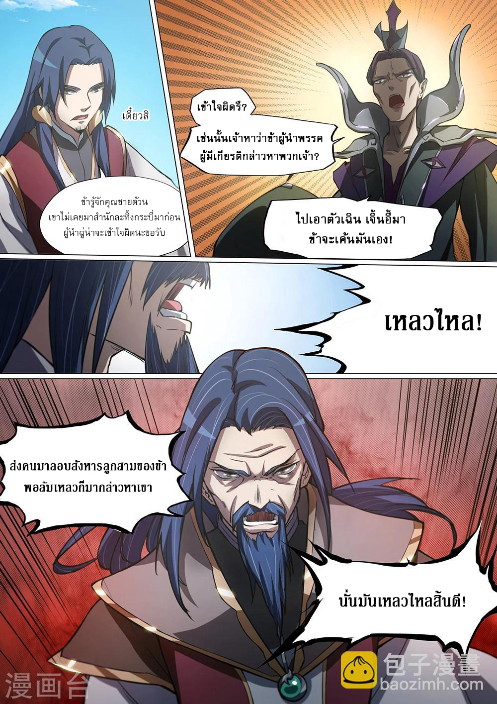 เทพกระบี่บรรพกาล ตอนที่ 11 หน้า 8