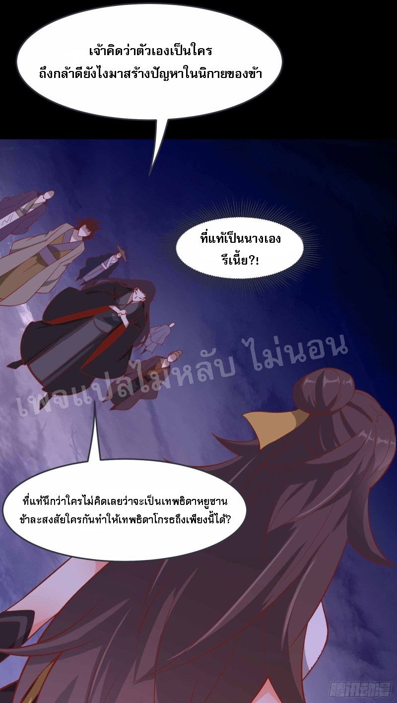 ฮาเร็มของข้ามีแต่ลูกศิษย์หญิงทั้งนั้น ตอนที่ 8 หน้า 28