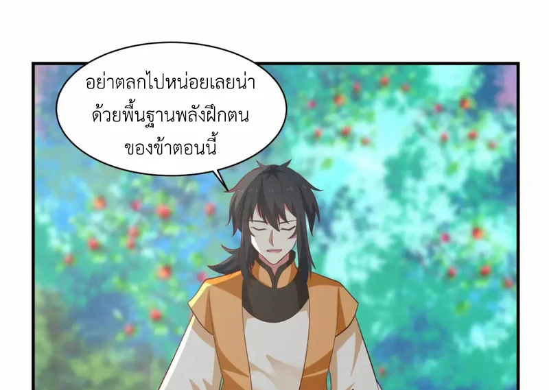 Chaos Alchemist (วิบัติการณ์เทพเซียนโอสถ) ตอนที่ 157 หน้า 39