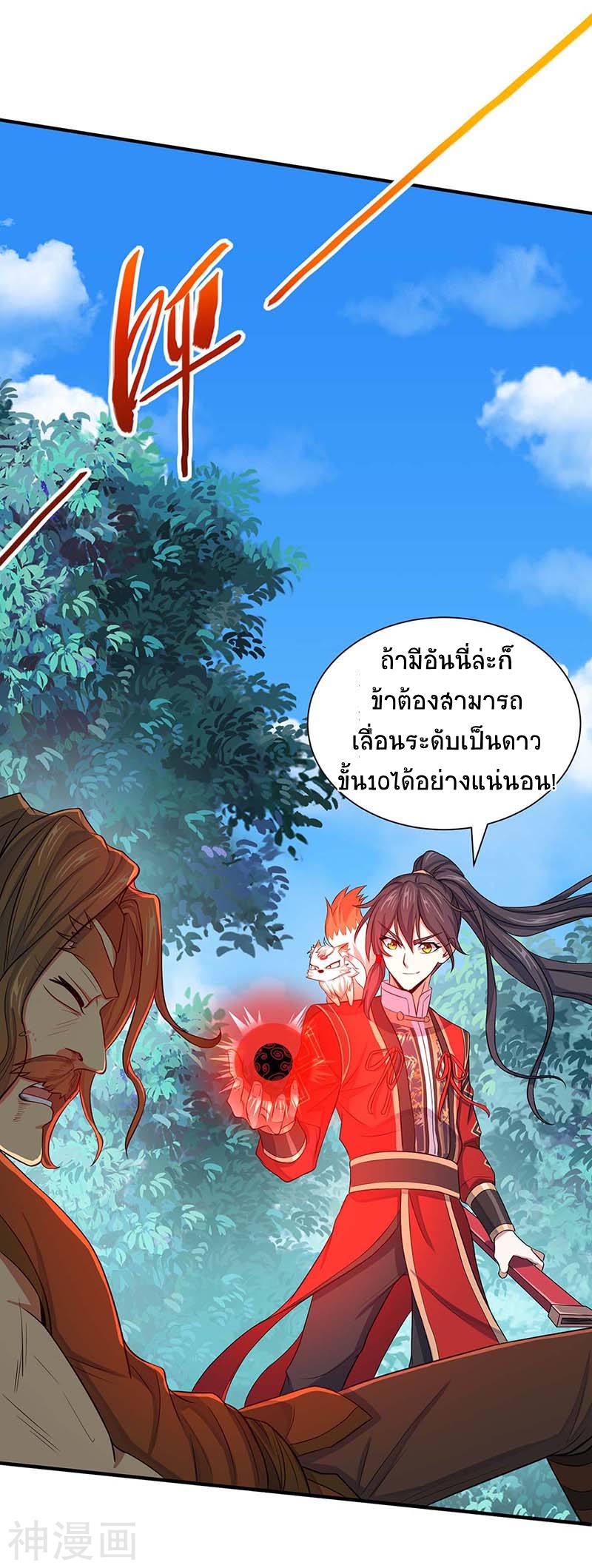 การกลับมาของจักพรรดิ์ ตอนที่ 87 หน้า 20