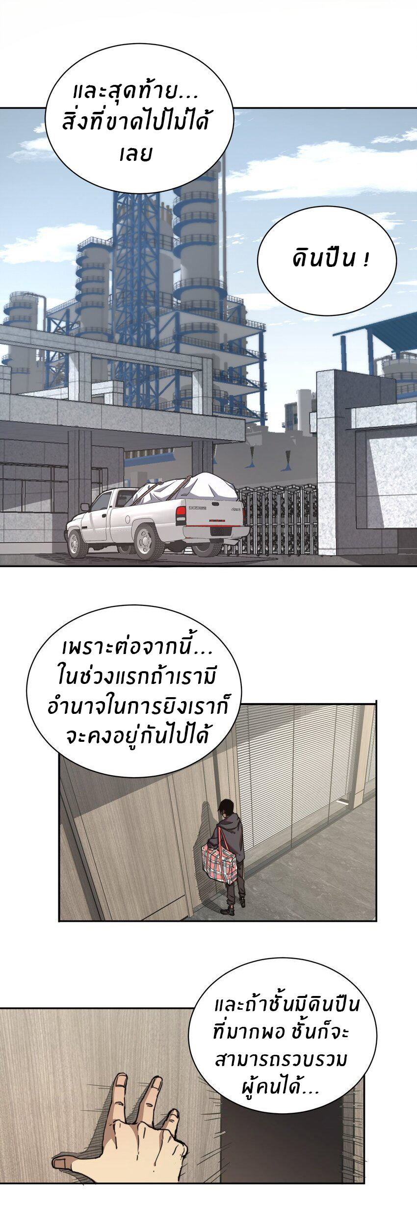 (ทันต้นฉบับ)The catastrophe of the doomsday, the rebirth of me turned the whole family into a boss! ตอนที่ 1 หน้า 50