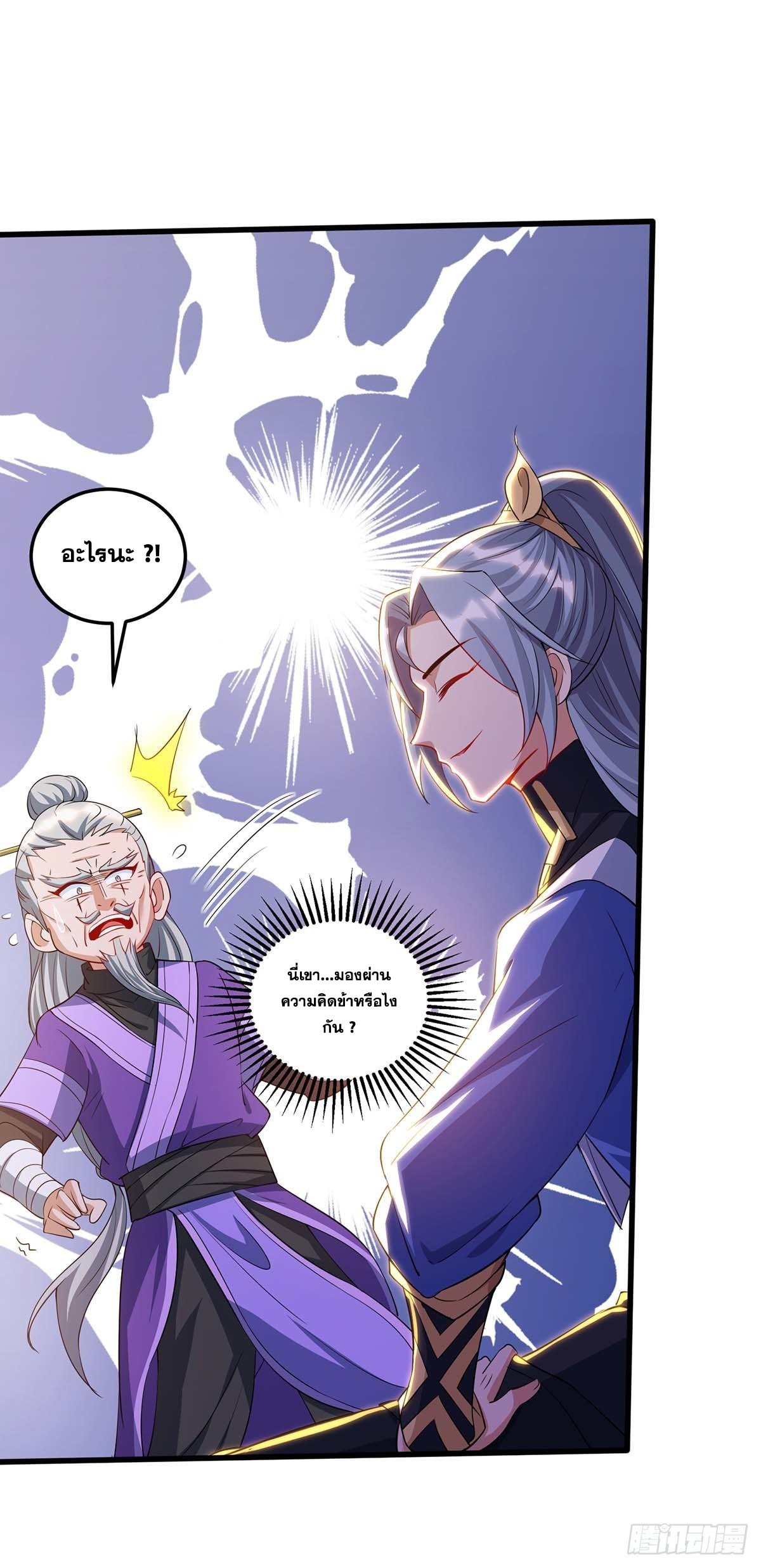 จักรพรรดิ 80,000 ปี ตอนที่ 61 หน้า 26