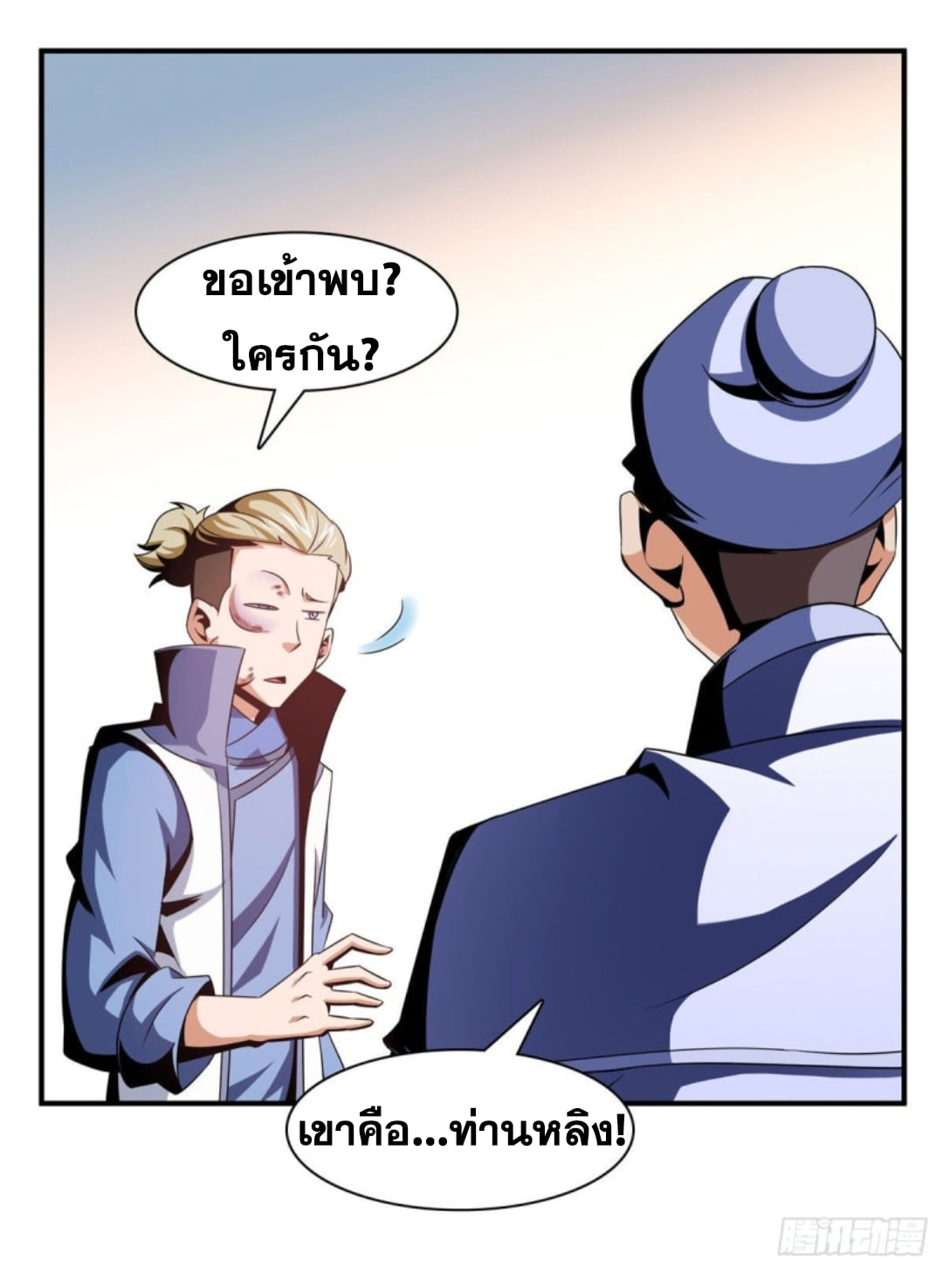Library Of Heaven's Path ตอนที่ 76 หน้า 18