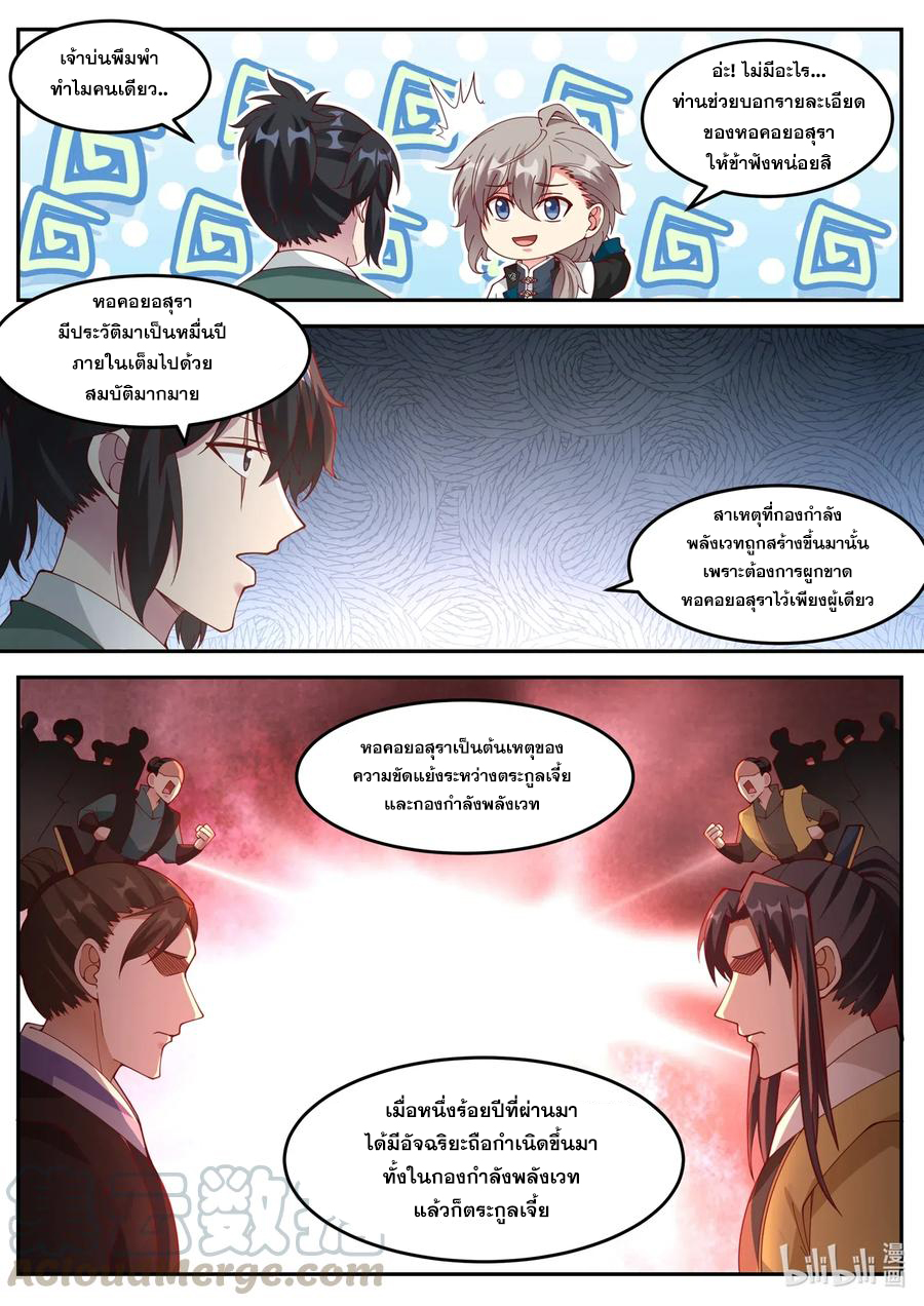 เทพสายฟ้า ราชาสงคราม ตอนที่ 154 หน้า 9